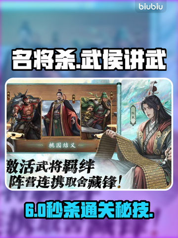 🔥《名将杀》武侯讲武全通关秘籍💥截图1