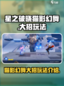 星之破晓猫影幻舞大招怎么玩介绍