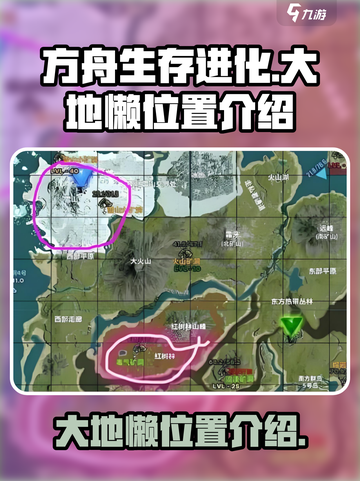 方舟终极移动版大地懒位置介绍介绍截图1