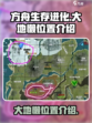 方舟终极移动版大地懒位置介绍介绍
