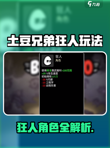 《土豆兄弟狂人玩法大揭秘！🔥》截图1