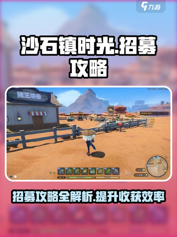 沙石镇时光💎招募收获全攻略，快速升级秘籍！截图1