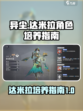 异尘达米拉角色怎么培养介绍