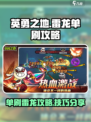 英勇之地🔥单刷雷龙超详细攻略来啦！⚡