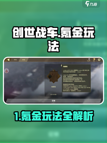 🎮创世战车氪金玩法大揭秘！🔥截图1