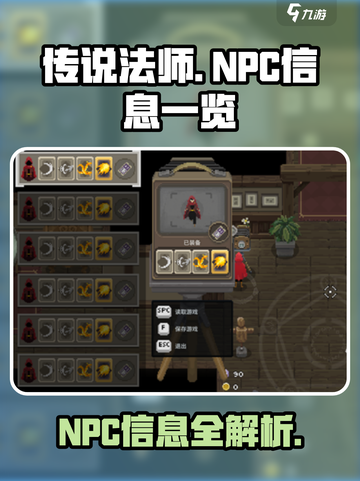 传说法师手游npc介绍介绍截图1