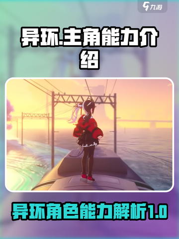 异环主角有哪些介绍截图1