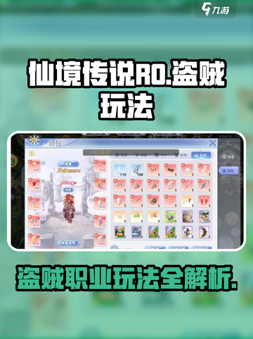 仙境传说ro爱如初见盗贼怎么玩介绍截图1