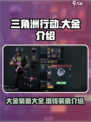 三角洲行动的大金有哪些介绍