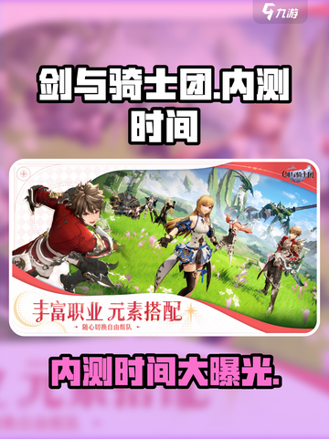 《剑与骑士团》内测时间大曝光！🔥骑士们冲鸭！！！截图1