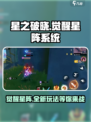 星之破晓🔥觉醒星阵系统更新时间大曝光！✨