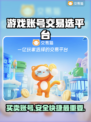 游戏账号交易平台大揭秘！🔥买号卖号必看🔗