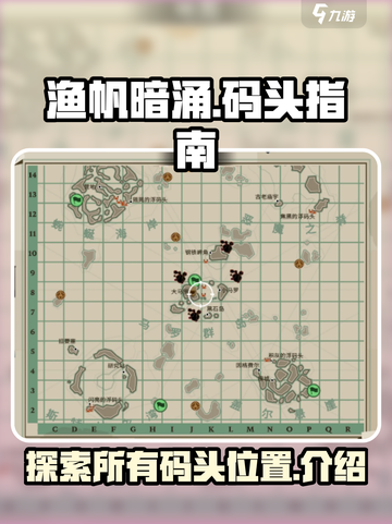 渔帆暗涌🔥全码头大揭秘！📍截图1