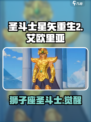 圣斗士星矢重生2艾欧里亚如何介绍