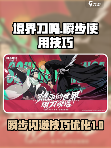 境界刀鸣瞬步闪避判定优化介绍截图1