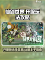仙剑世界🔥开服必看！玩法攻略全揭秘！