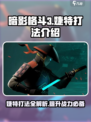 暗影格斗3伊图的层面婕特怎么打介绍