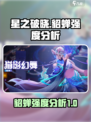 星之破晓貂蝉怎么样介绍