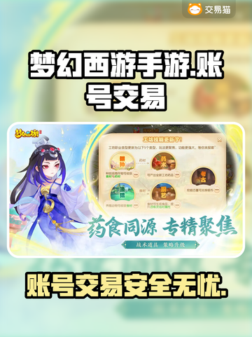 梦幻西游手游账号交易哪里安全？👇宝子们看这里！截图1
