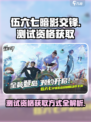 伍六七暗影交锋测试资格获取方式介绍