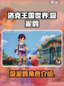洛克王国世界吸泥鸥怎么样介绍