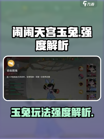 闹闹天宫玉兔怎么玩介绍截图1