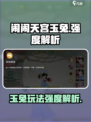 闹闹天宫玉兔怎么玩介绍