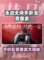 永劫无间手游支持设备有什么要求介绍
