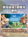 剑与远征2启程兑换码最新的是什么介绍