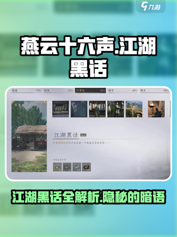 燕云十六声🔥江湖黑话全揭秘！游戏党必看👇截图1