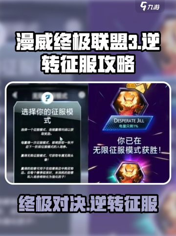 漫威终极逆转征服怎么打介绍截图1