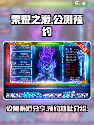 荣耀之巅🔥公测渠道预约地址大曝光！💥截图1