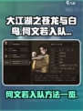 大江湖之苍龙与白鸟何文若怎么入队介绍