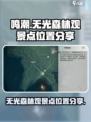 鸣潮无光森林观景点在哪介绍