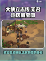 《大侠立志传》无名茶摊藏宝图大曝光！🔥快来看👇