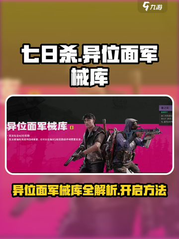 七日世界异位面军械库有什么介绍截图1