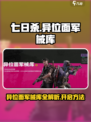 七日世界异位面军械库有什么介绍