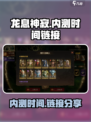 龙息神寂内测时间是什么时候介绍