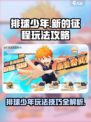 排球少年新的征程玩法攻略介绍