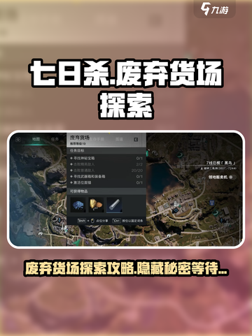 七日世界废弃货场介绍介绍截图1
