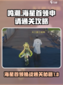 鸣潮🔥海星首领申请通关攻略🌟任务轻松过！