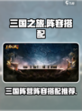 三国之旅阵容推荐介绍