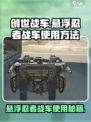 创世战车悬浮忍者战车怎么用介绍