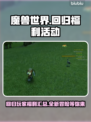 魔兽世界💥回归福利大曝光！玩家必看🎁