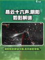 燕云十六声阴阳如影解谜🔥超详细攻略来了！