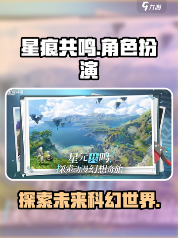 星痕共鸣是什么类型的游戏介绍截图1