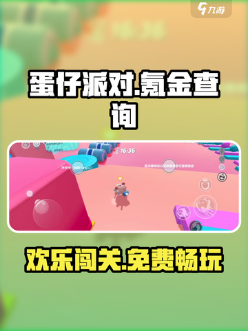 蛋仔派对要钱吗介绍截图1
