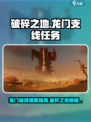 破碎之地龙门支线任务全流程攻略🔥龙门玩家必看！