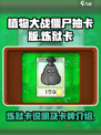 植物大战僵尸抽卡版🔥炼狱卡全解析！💎