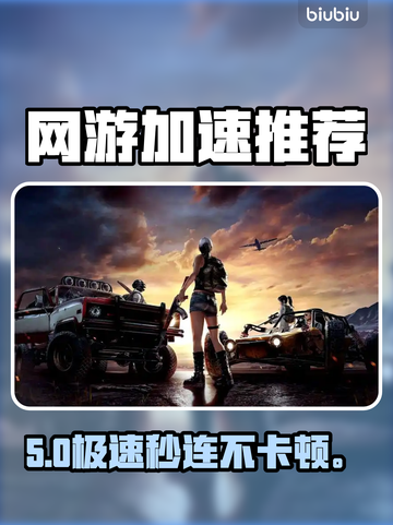 💥超神加速器大揭秘！秒变国服第一🚀截图1